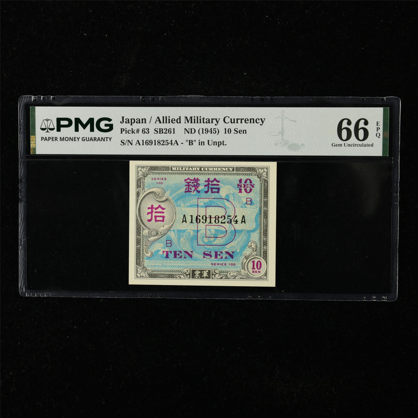 【亘邦集藏】第225期拍卖 1945年 日本军票拾钱 PMG 66EPQ A16918254A