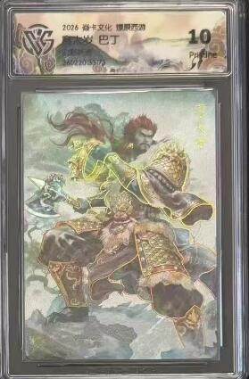 麦趣喜第四场 新品尝鲜专场 (4月2号周四晚上22点截拍，专注买家市场，福利拉满)  - 焱卡西游4 赛太岁 巴丁 幻彩折光 10P