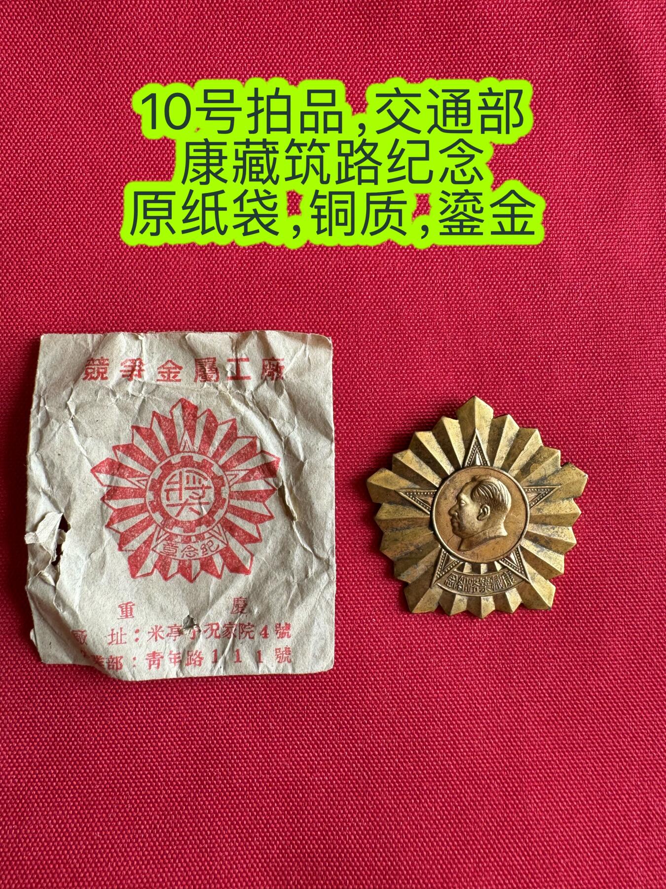 五哥徽章群   2号周四晚上八点4群联拍 原纸袋的铜章