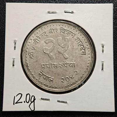 【德藏】世界币章拍卖第170期（拍品征集中~欢迎藏友联系） 老藏家集藏系列之- 1985年 潘查亚特制度25周年25卢比银币 直径约：23mm；重约：12g 入册20余年·附有当年购入价