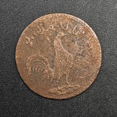  【淘币小摊】限时拍第八百八十八拍   散币套币纸币邮品场    每周一统一发货 - 马六甲小公鸡1克平铜币