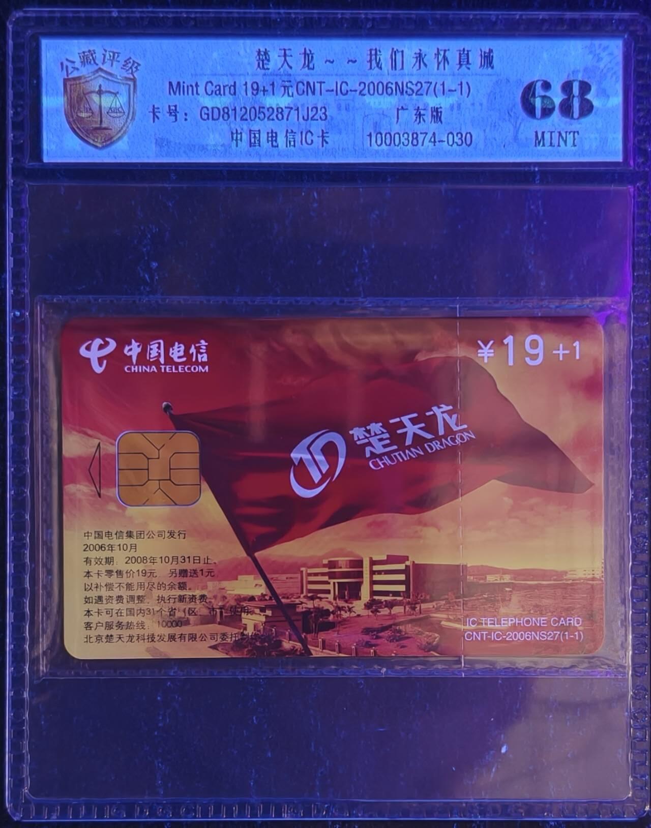 公藏评级第132期评级卡拍卖