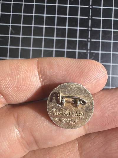 古冰库章牌勋赏收藏0起拍卖 毛章一个