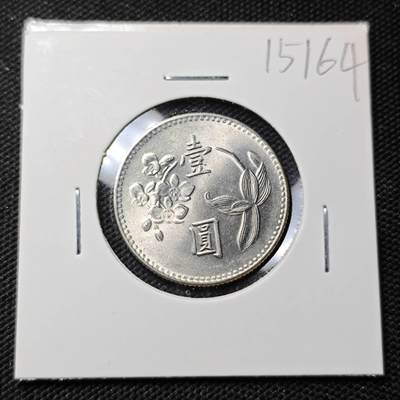 KK钱币收藏小铺  第415期 2月预留时间 周末发货 中国台湾省1元 