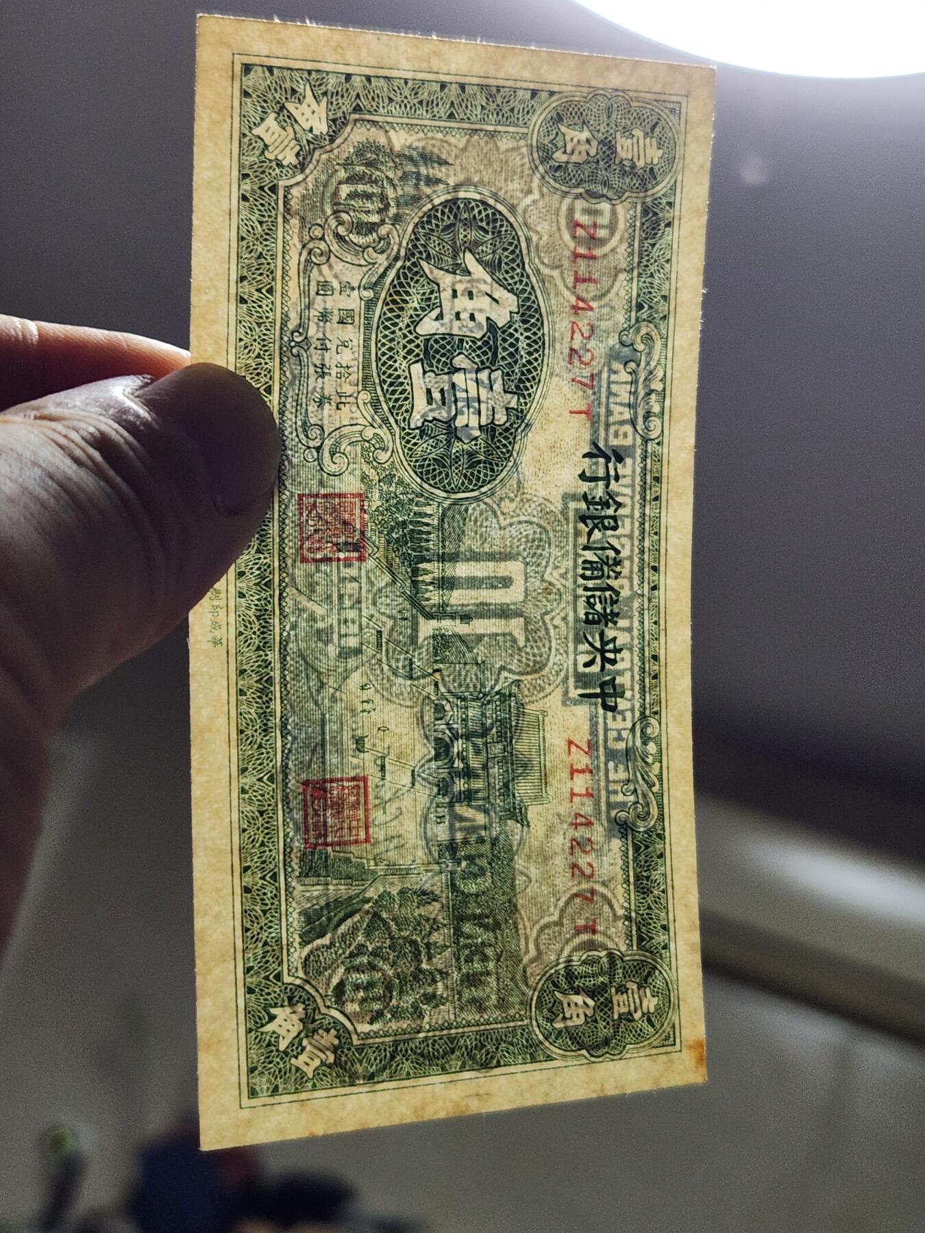 4月1号晚上8点 中外纸币自动截拍第50场 中央储备银行1角 长号码 新品有点黄