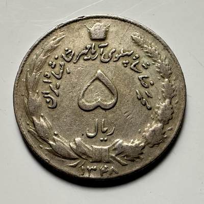 🌹外币初藏🌹🐯2026年第36场   每周二四六晚8️⃣点 接代拍 - 伊朗 1348年（1969年） 巴列维 5里亚尔 