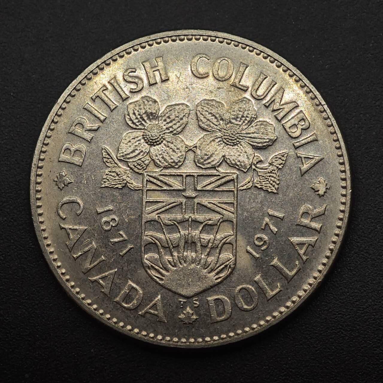 【淘币小摊】实时拍第八百八十七拍   散币场    每周一统一发货 加拿大1971年哥伦比亚省百年一元纪念币