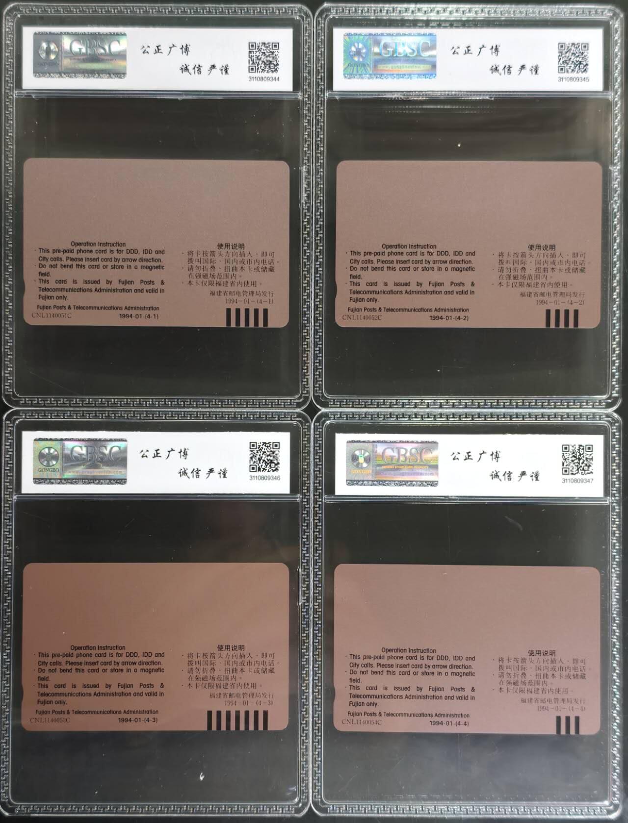 公藏评级第132期评级卡拍卖 福建田村卡（FCK-武夷山邮票发行）4全公博68分。