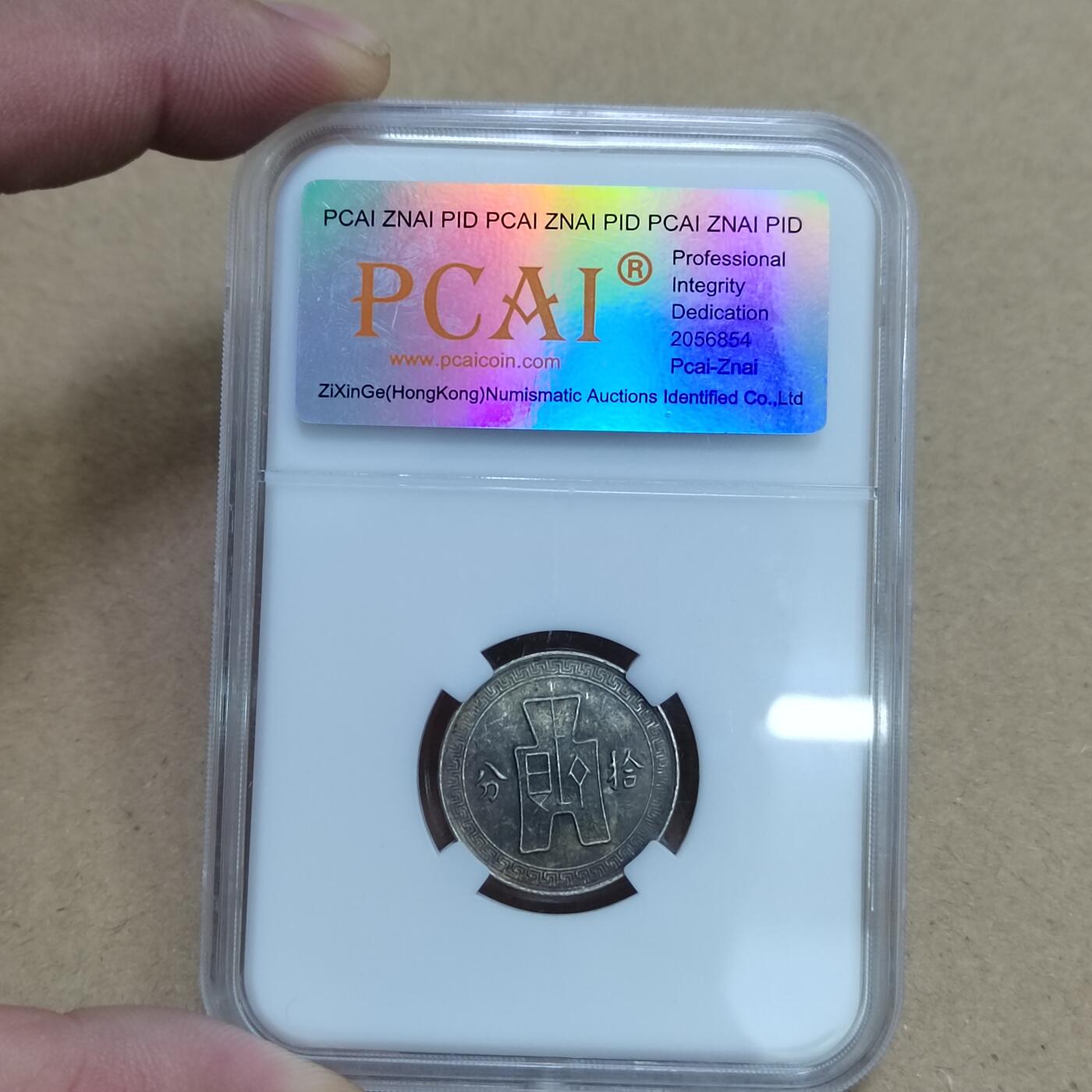 PCAI钱币  2-795  钱币小专场 镍币