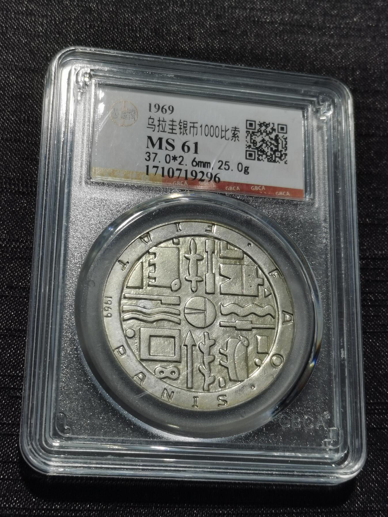 天下钱庄专场欢迎参拍 乌拉圭1000比索银币