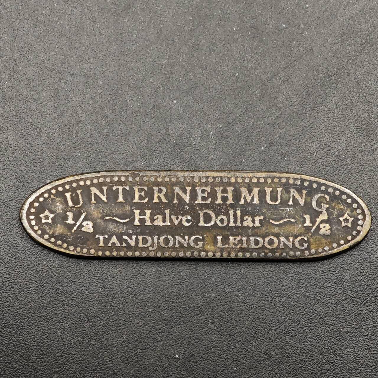  【淘币小摊】限时拍第八百八十九拍   散币套币纸币邮品场    每周一统一发货 荷属东印度（今印度尼西亚）苏门答腊岛丹戎勒东地区的种植园代用币（Plantagegeld / Plantation Token）1/2元铜条代币