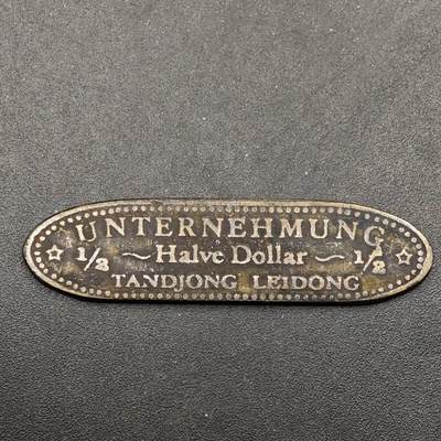  【淘币小摊】限时拍第八百八十八拍   散币套币纸币邮品场    每周一统一发货 - 荷属东印度（今印度尼西亚）苏门答腊岛丹戎勒东地区的种植园代用币（Plantagegeld / Plantation Token）1/2元铜条代币