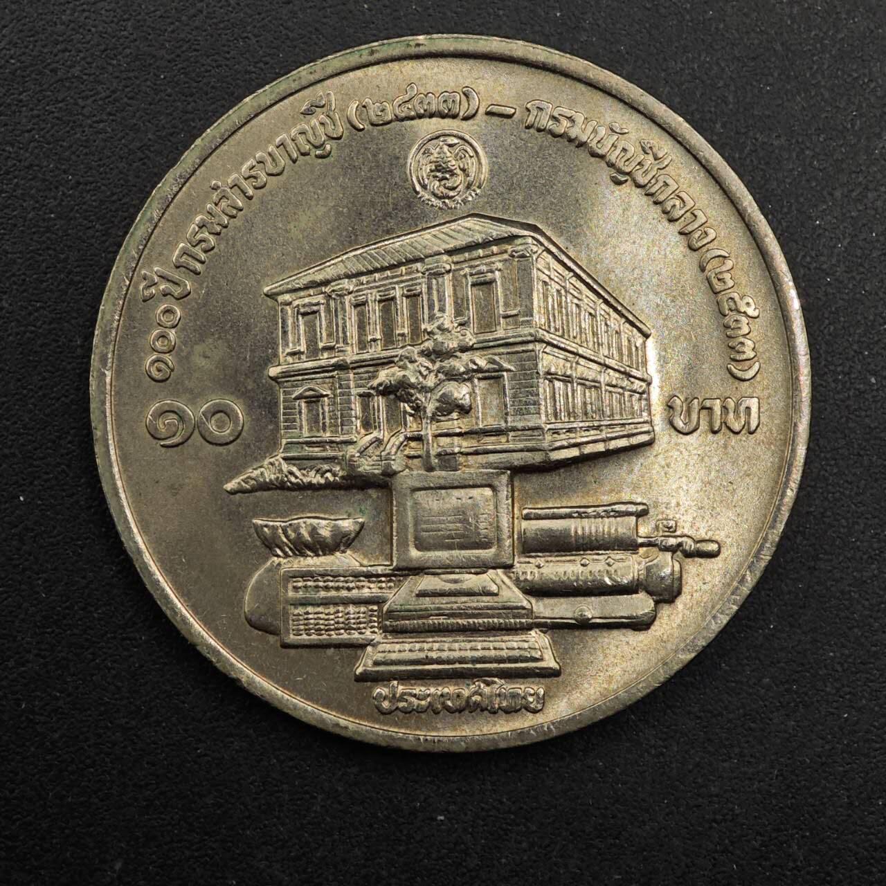  【淘币小摊】限时拍第八百八十九拍   散币套币纸币邮品场    每周一统一发货 泰国10泰铢纪念币