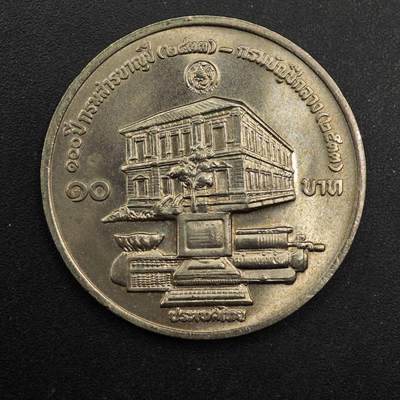  【淘币小摊】限时拍第八百八十九拍   散币套币纸币邮品场    每周一统一发货 - 泰国10泰铢纪念币