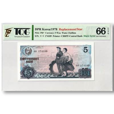 1978年朝鲜-第三版纸币5元方形红戳版-补票/补号 174 TQG评级 66GEPQ - 1978年朝鲜-第三版纸币5元方形红戳版-补票/补号 174 TQG评级 66GEPQ