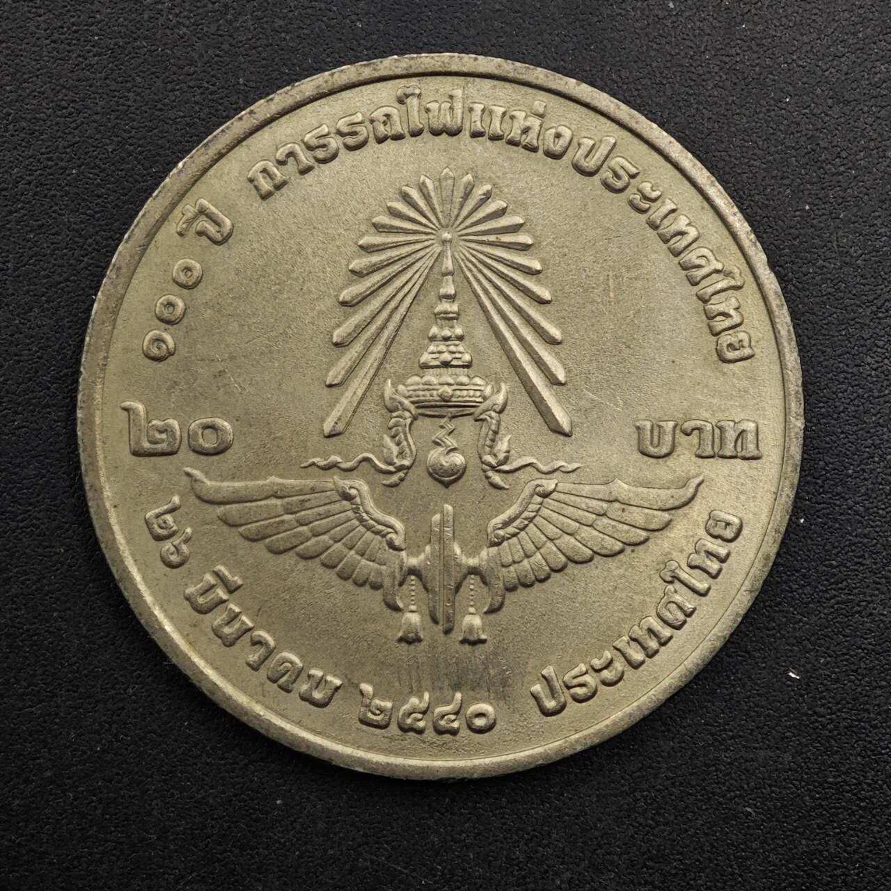  【淘币小摊】限时拍第八百八十九拍   散币套币纸币邮品场    每周一统一发货 泰国20泰铢纪念币