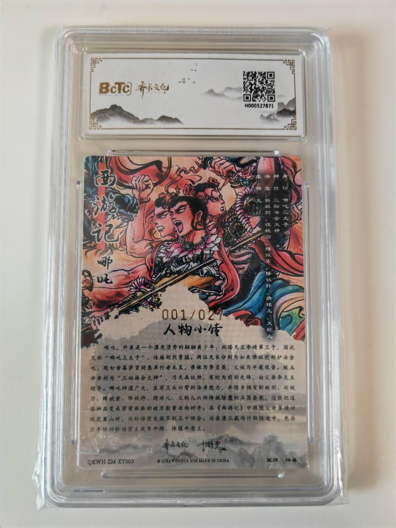 阳大大卡牌拍卖第107期（持续收拍品，周五晚上九点截拍，进群福利早知道）