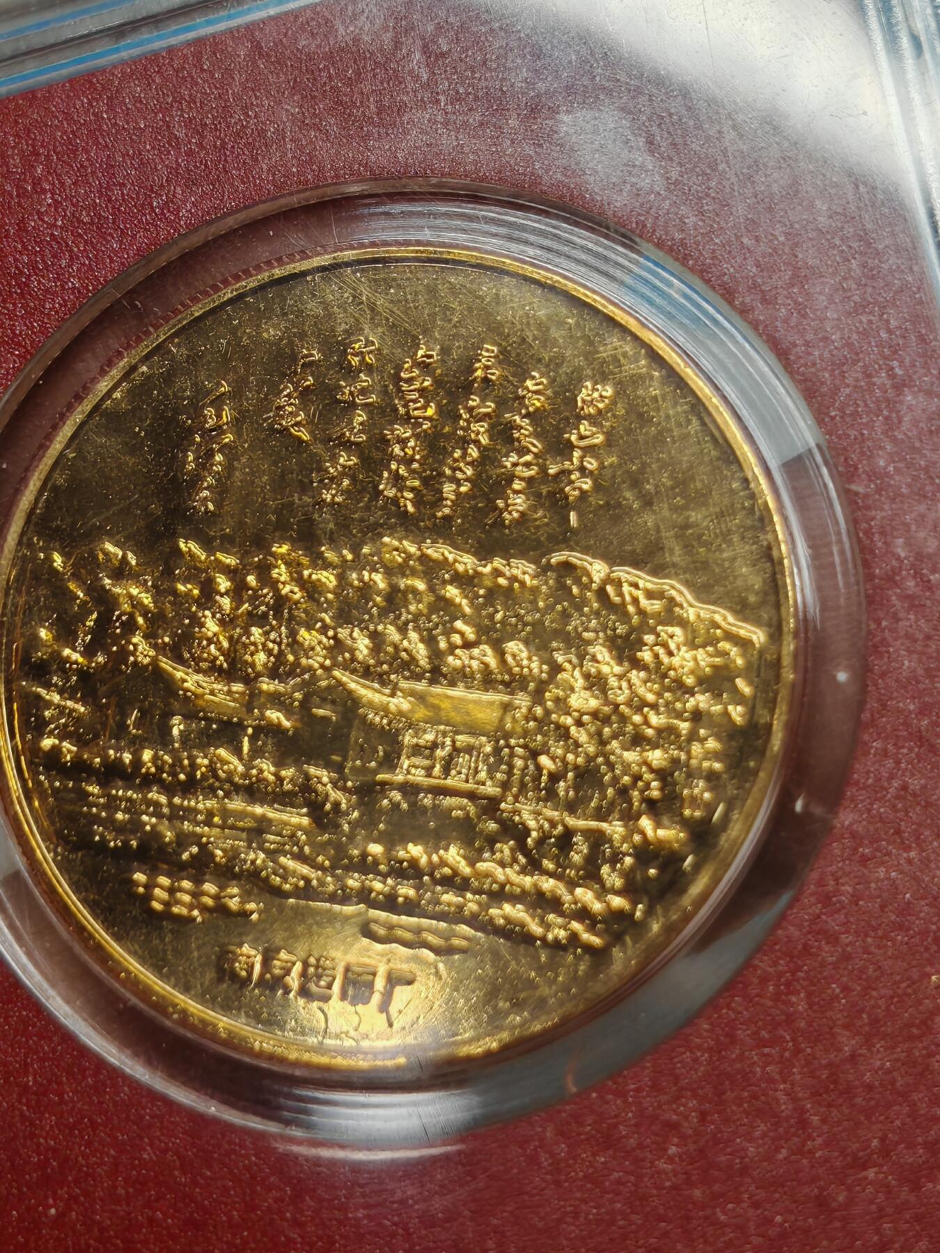 1993年南京造币厂伟人诞辰百年镀金纪念章 少见品种 原装原封原光值得收藏送人