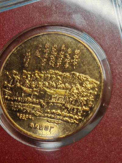 1993年南京造币厂伟人诞辰百年镀金纪念章 少见品种 原装原封原光值得收藏送人 - 1993年南京造币厂伟人诞辰百年镀金纪念章 少见品种 原装原封原光值得收藏送人