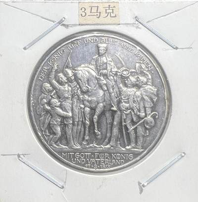 1913 年德国普鲁士 3 马克银币 战胜拿破仑 100 周年 德意志帝国纪念银币 - 1913 年德国普鲁士 3 马克银币 战胜拿破仑 100 周年 德意志帝国纪念银币
