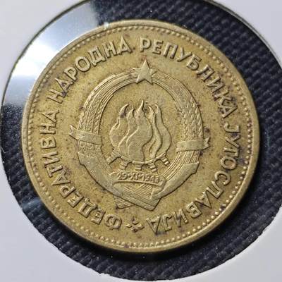 KK钱币收藏小铺  第415期 2月预留时间 周末发货 1955南斯拉夫20第纳尔 