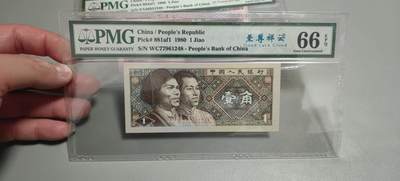 洪涛臻品批发群 精选邮票限时拍卖第1319期  第四套人民币 1角至尊祥云5角满堂红5角特强双边红 PMG评级尾三同号中文标一组。号码如图，之前炙手可热的PMG中文标，现在都是地板价，喜欢不要错过