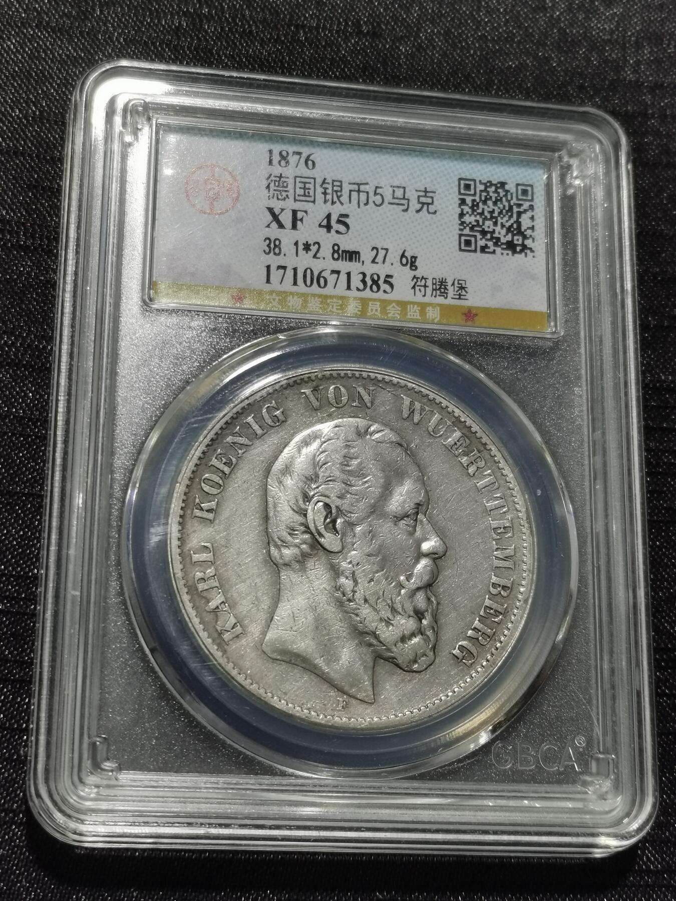 天下钱庄专场欢迎参拍 德国符腾堡卡尔5马克银币