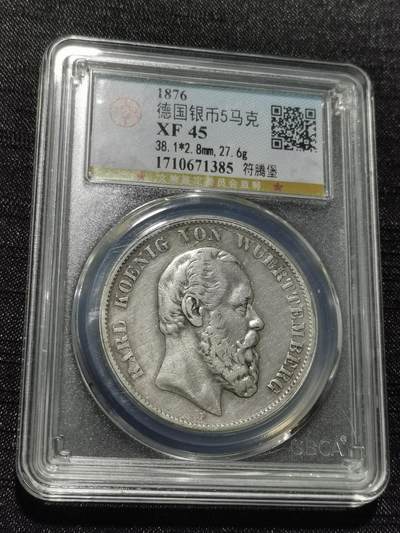 天下钱庄专场欢迎参拍 - 德国符腾堡卡尔5马克银币