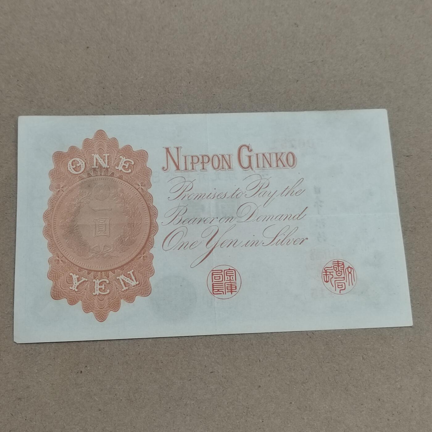 PCAI钱币  2-795  钱币小专场 日本早期壹圆