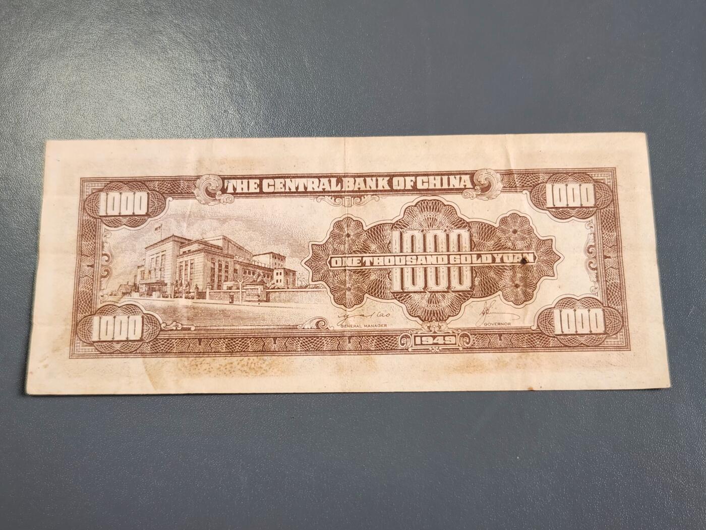 4月2号晚上8点 中外纸币自动截拍第51场 金元券 黑1000元原票美品