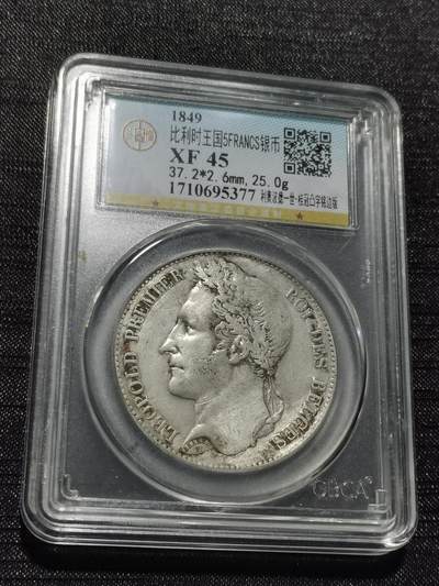 天下钱庄专场欢迎参拍 - 比利时利奥波德一世桂冠版银币