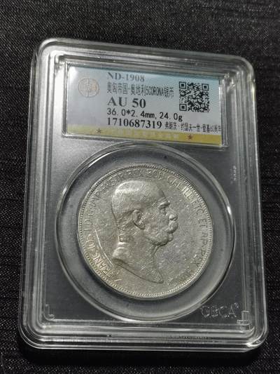 天下钱庄专场欢迎参拍 - 奥匈帝国5克朗银币