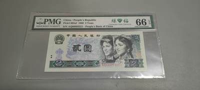 洪涛臻品批发群 精选邮票限时拍卖第1306期  - 第四套人民币荧光币80年2元《绿钻》PMG评级，无47靓号，一物一拍，单单PMG评级费就要95元，注意抄底囤货