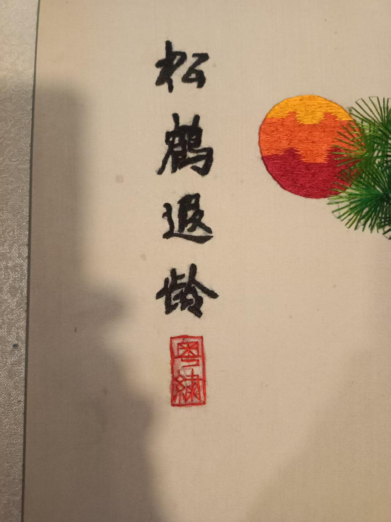 $宁静致远$ 2026年4月粤绣精品拍卖