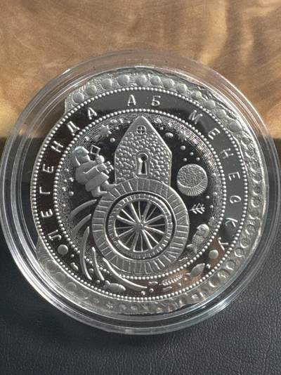 ❤️【币观天下】❤️ 第347期钱币拍卖场- 2026.4.3周五晚上6点半场 长期征集拍品  - 白俄罗斯2023年城市传奇梅内斯克异形纪念币