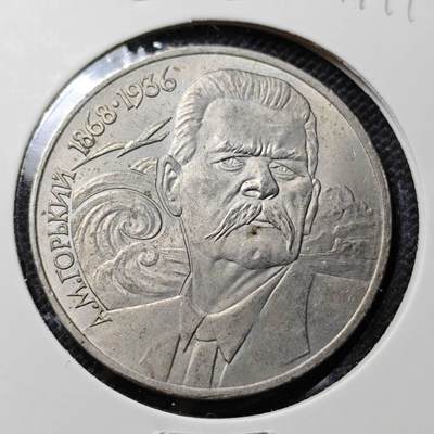 KK钱币收藏小铺  第417期 2月预留时间 周末发货 1988苏联1卢比 纪念币