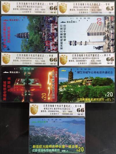 公藏评级第132期评级卡拍卖 - 江苏田村旧卡（江苏各地磁卡开通）10全公藏66*9  65*1。公藏评级专业有钢印码及防伪标。
