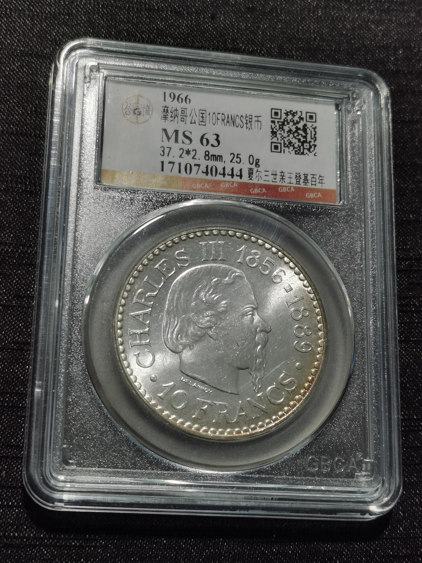 天下钱庄专场欢迎参拍 摩纳哥10法郎银币