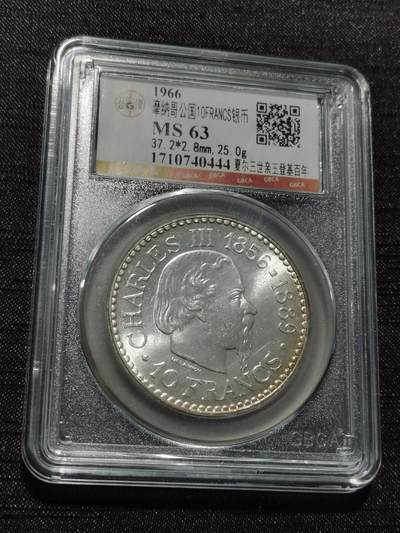 天下钱庄专场欢迎参拍 - 摩纳哥10法郎银币