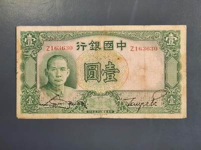 4月2号晚上8点 中外纸币自动截拍第51场 - 中国银行 帆船1元原票