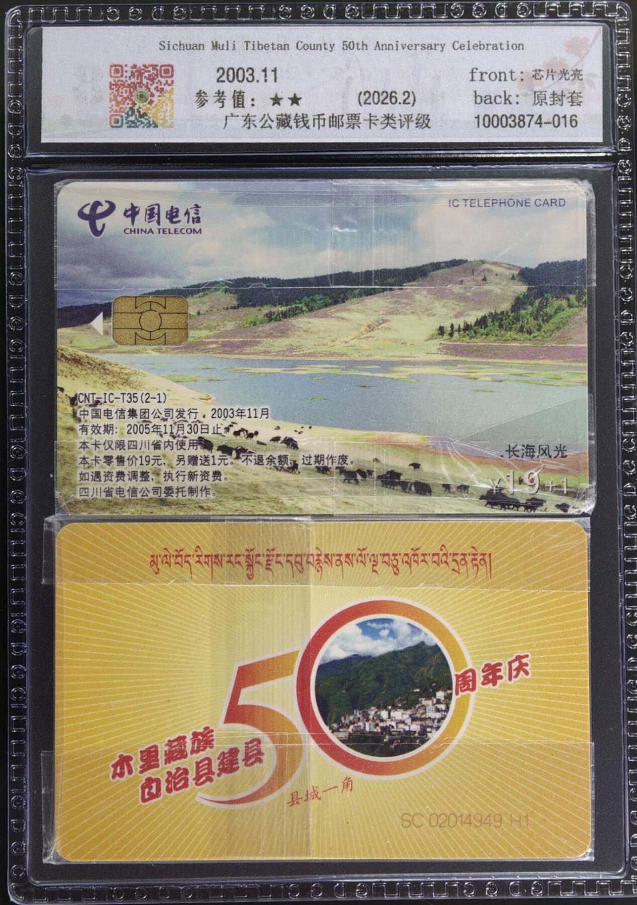 公藏评级第132期评级卡拍卖