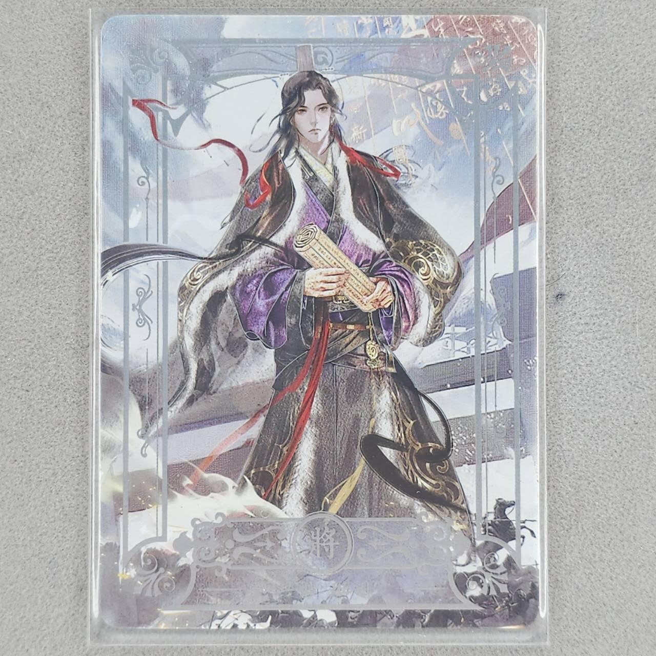 龙虎卡牌-八一场（满200元包邮，无佣金，每周六结拍，欢迎送拍） 【编号39】银边闪卡 趣卡社 大汉王朝 - 班固