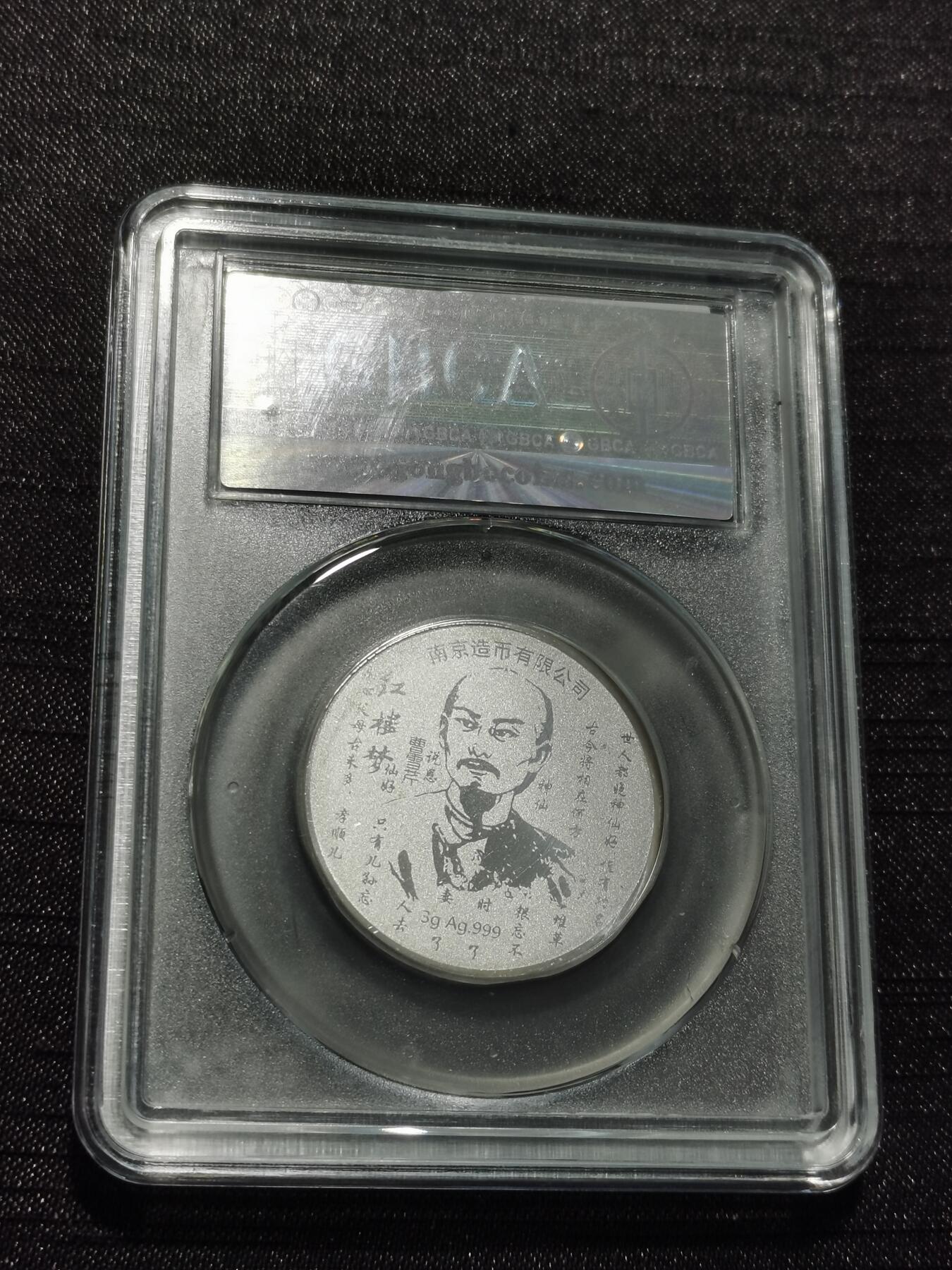 天下钱庄专场欢迎参拍 红楼梦银章，3克纯银