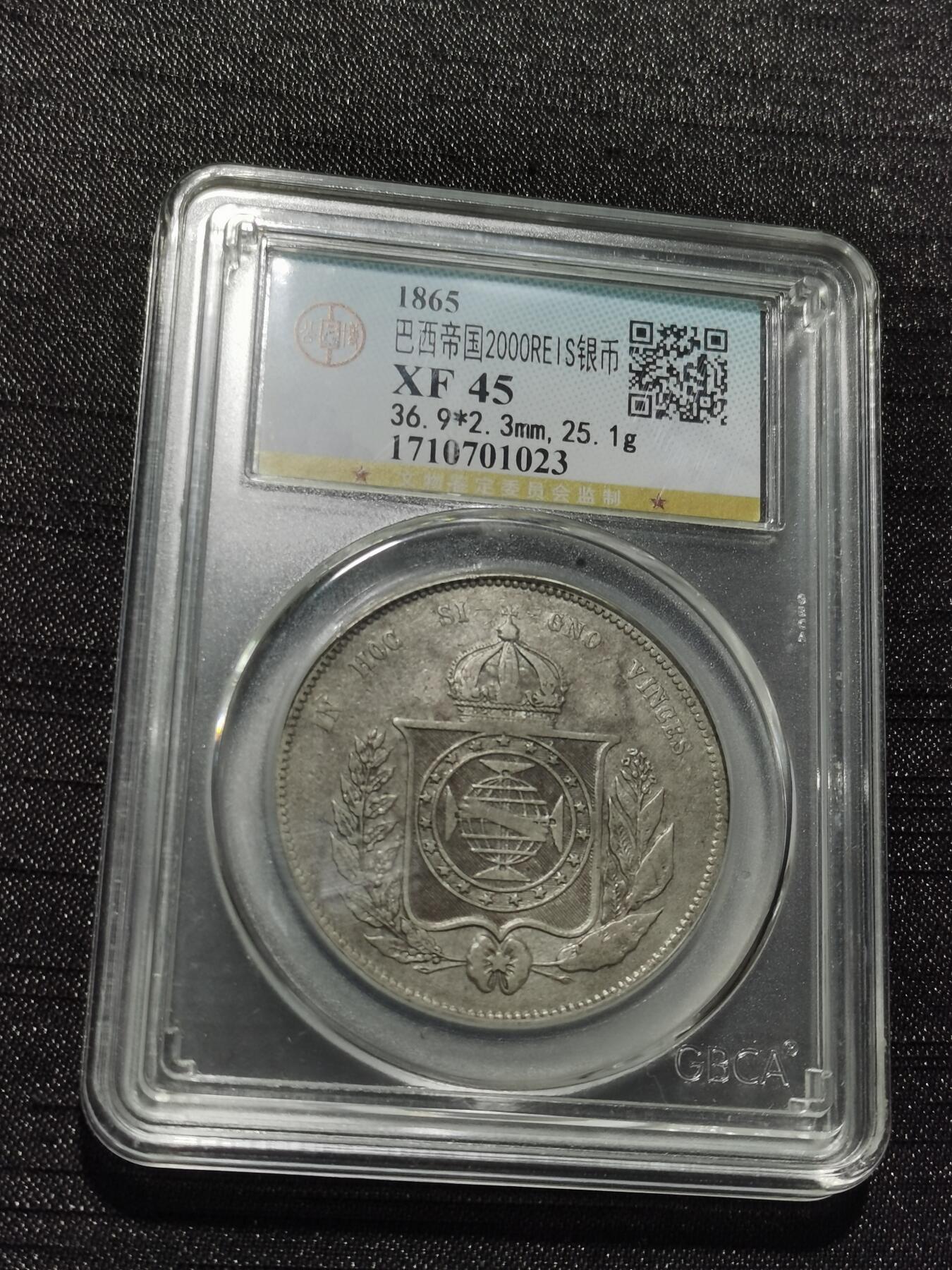 天下钱庄专场欢迎参拍 巴西2000瑞斯银币