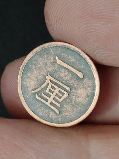 猩哥外币小铺➨【第227场】 - 一厘