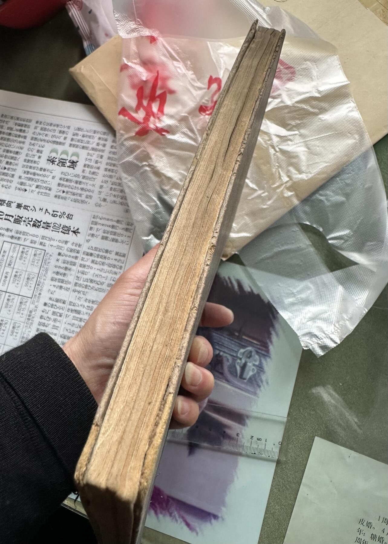 民国五年旧书《延年益寿》好品相