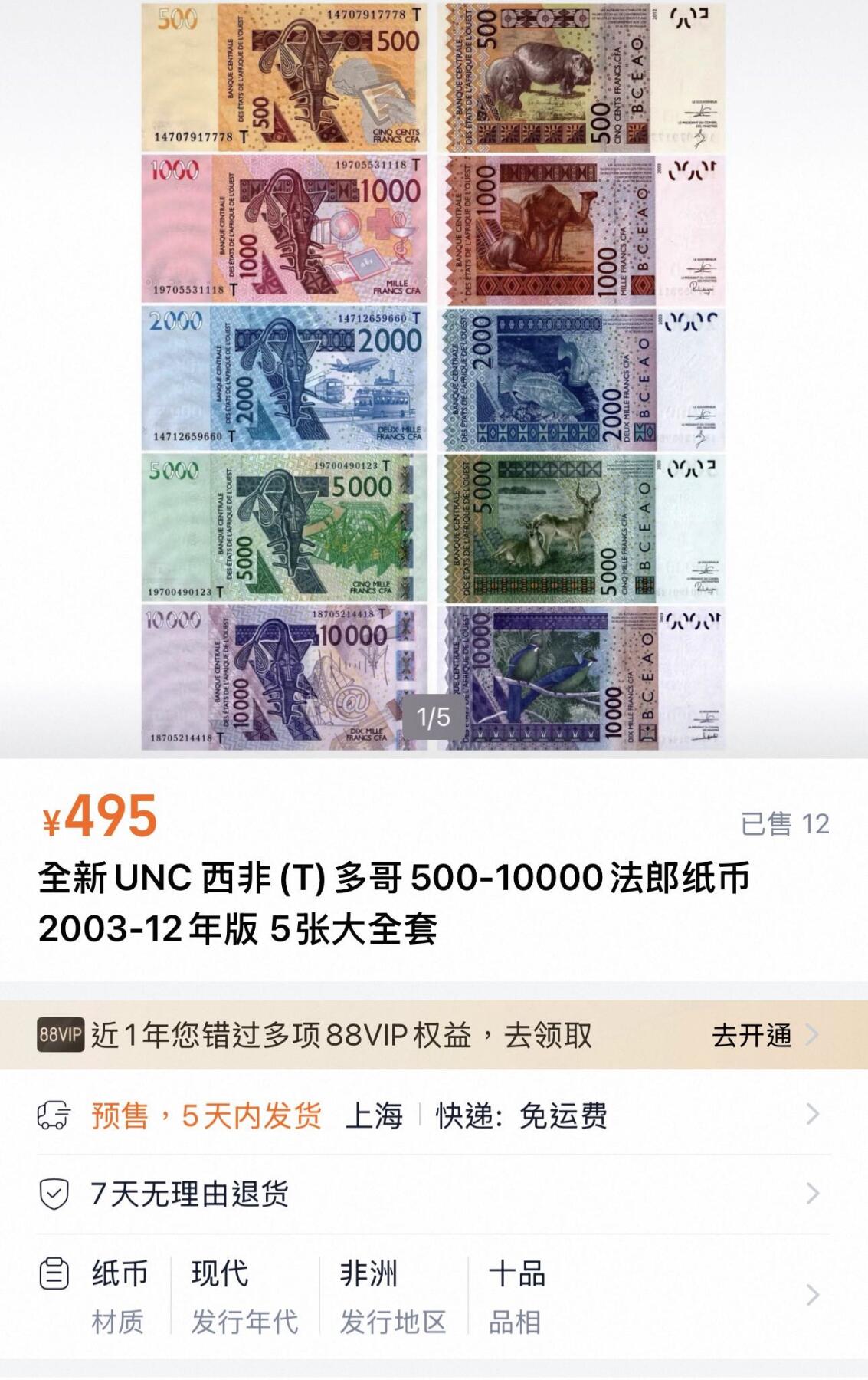 丙午马年四月第一场 。本期更新了稀有大革命纸币