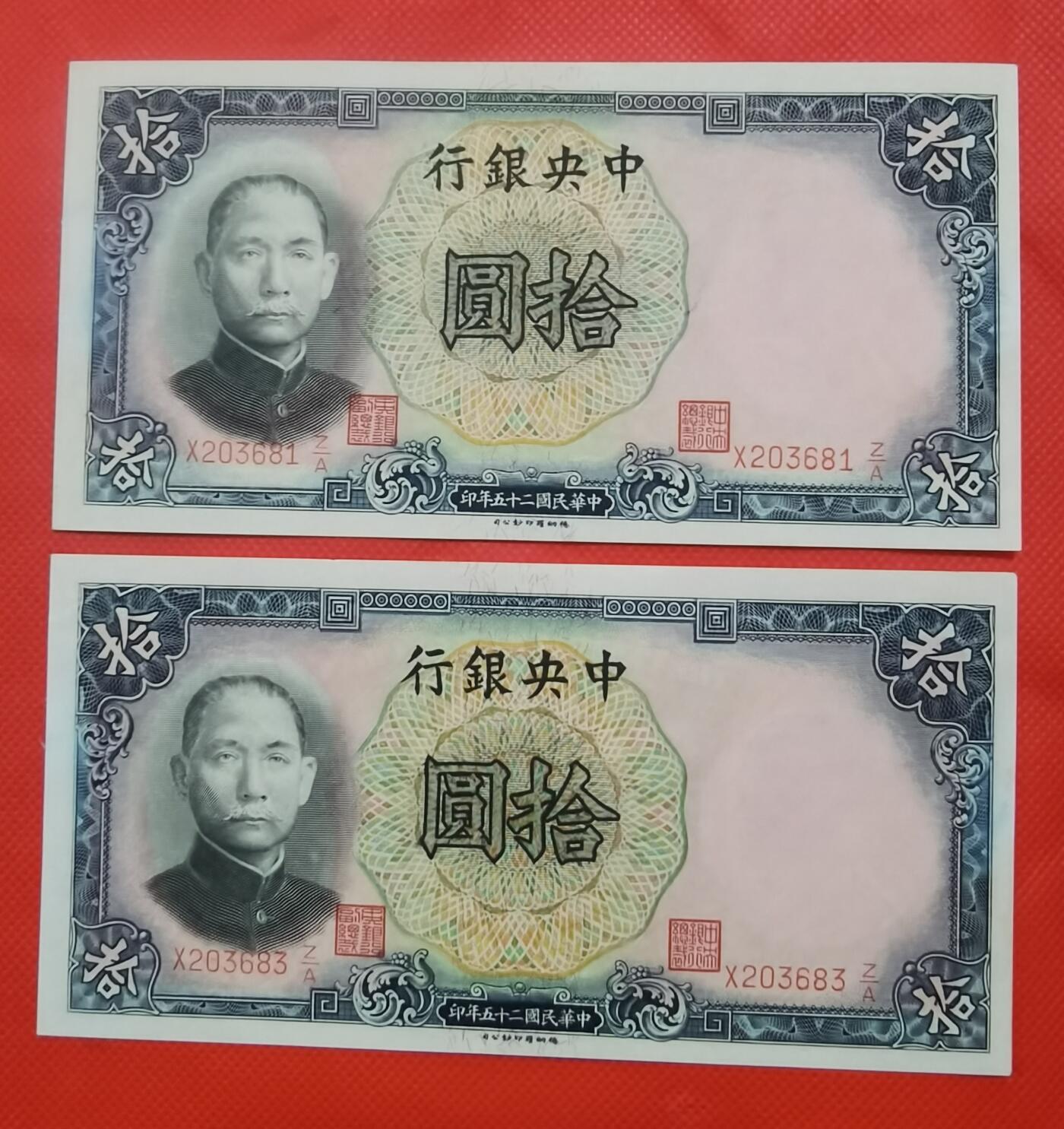 1936年民国德纳罗印钞公司拾圆券2张新跳联