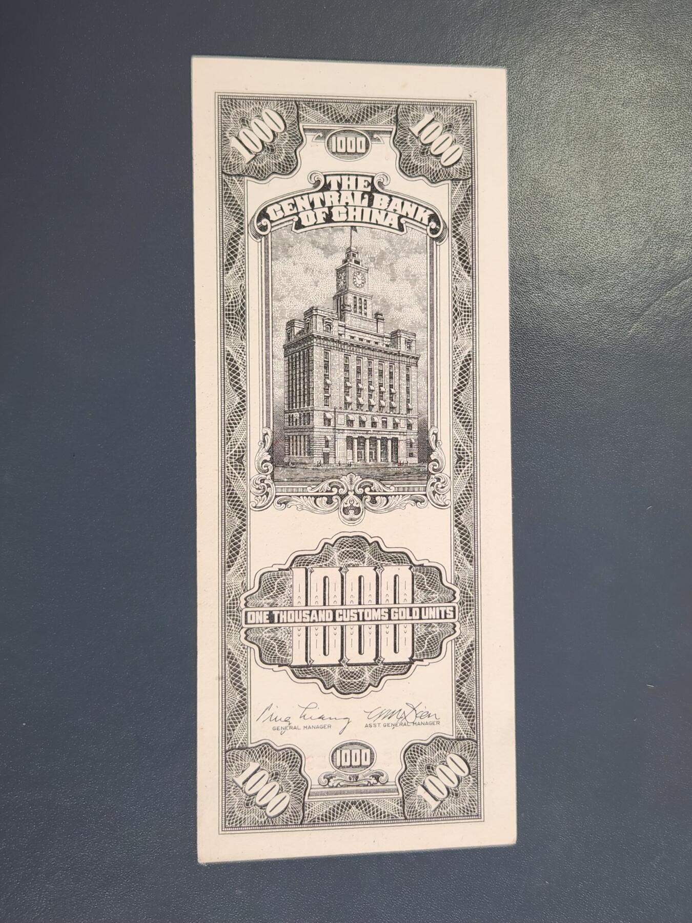 4月2号晚上8点 中外纸币自动截拍第51场 书局版 关金券1000元 几乎全新