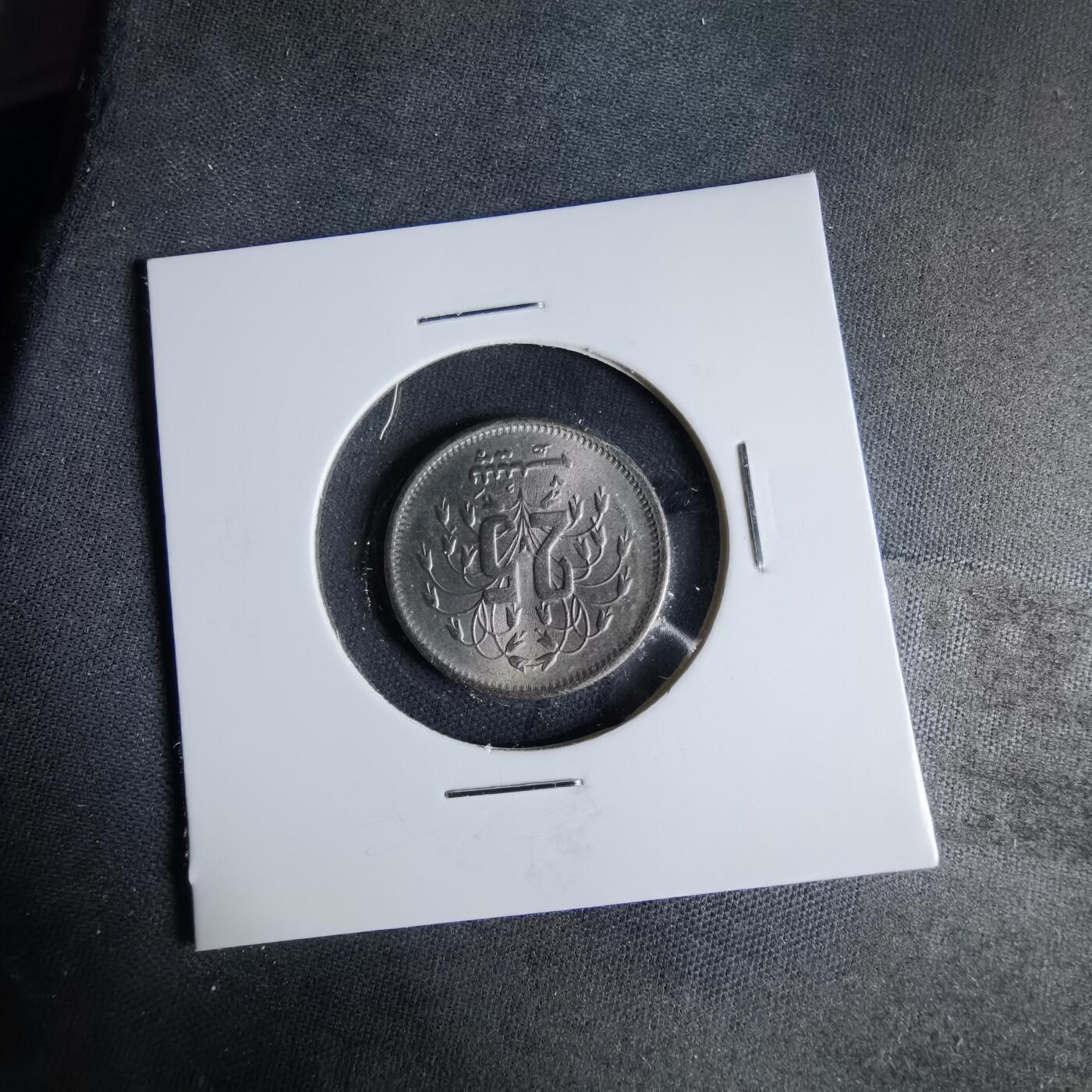 沼泽如烟--第1041场 巴基斯坦1981年25派沙